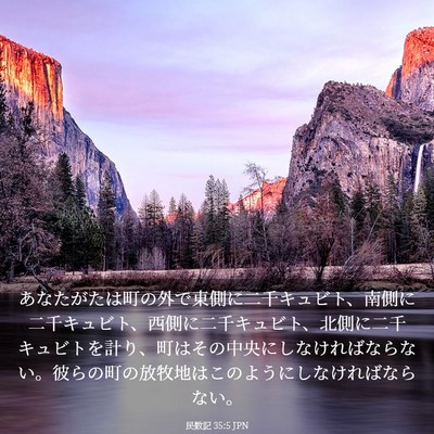 Picture 03 - 民数記 35:5 JPN - あなたがたは町の外で東側に二千キ - Bible Verse Picture