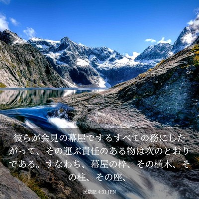 Picture 03 - 民数記 4:31 JPN - 彼らが会見の幕屋でするすべての務 - Bible Verse Picture
