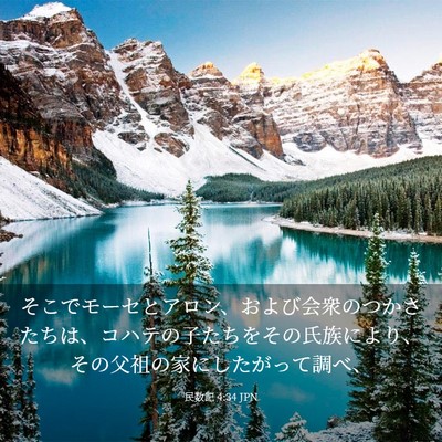 Picture 03 - 民数記 4:34 JPN - そこでモーセとアロン、および会衆 - Bible Verse Picture