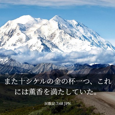 Picture 03 - 民数記 7:68 JPN - また十シケルの金の杯一つ、これに - Bible Verse Picture