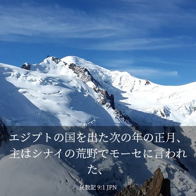 Picture 03 - 民数記 9:1 JPN - エジプトの国を出た次の年の正月、 - Bible Verse Picture