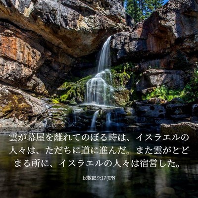 Picture 03 - 民数記 9:17 JPN - 雲が幕屋を離れてのぼる時は、イス - Bible Verse Picture