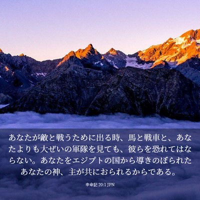 Picture 03 - 申命記 20:1 JPN - あなたが敵と戦うために出る時、馬 - Bible Verse Picture