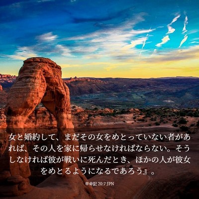 Picture 03 - 申命記 20:7 JPN - 女と婚約して、まだその女をめとっ - Bible Verse Picture