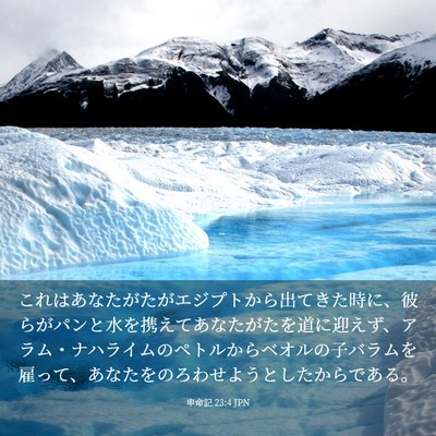 Picture 03 - 申命記 23:4 JPN - これはあなたがたがエジプトから出 - Bible Verse Picture