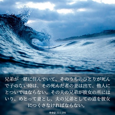 Picture 03 - 申命記 25:5 JPN - 兄弟が一緒に住んでいて、そのうち - Bible Verse Picture