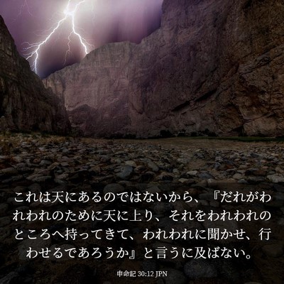 Picture 03 - 申命記 30:12 JPN - これは天にあるのではないから、『 - Bible Verse Picture