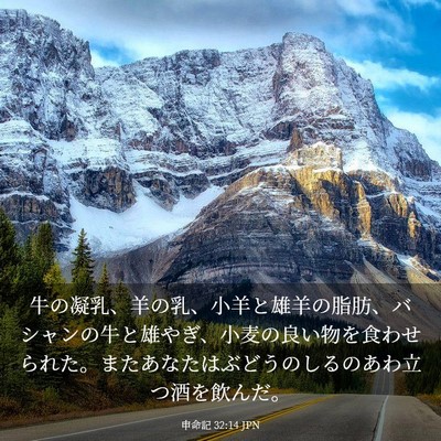 Picture 03 - 申命記 32:14 JPN - 牛の凝乳、羊の乳、小羊と雄羊の脂 - Bible Verse Picture