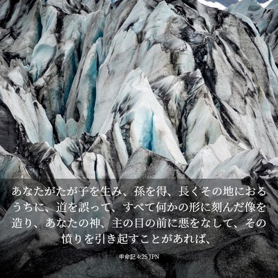 Picture 03 - 申命記 4:25 JPN - あなたがたが子を生み、孫を得、長 - Bible Verse Picture