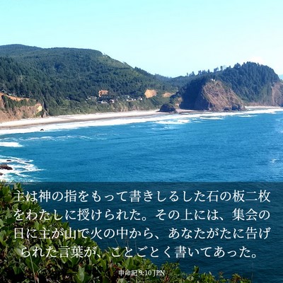 Picture 03 - 申命記 9:10 JPN - 主は神の指をもって書きしるした石 - Bible Verse Picture