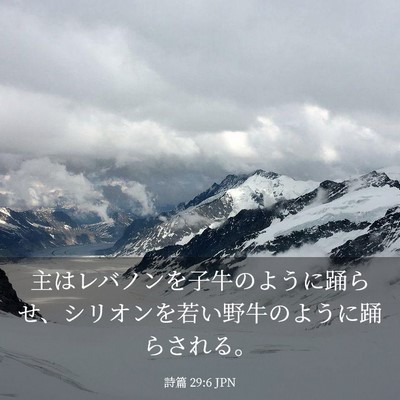 Picture 03 - 詩篇 29:6 JPN - 主はレバノンを子牛のように踊らせ - Bible Verse Picture