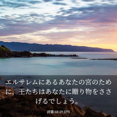 Picture 03 - 詩篇 68:29 JPN - エルサレムにあるあなたの宮のため - Bible Verse Picture