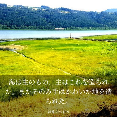 Picture 03 - 詩篇 95:5 JPN - 海は主のもの、主はこれを造られた - Bible Verse Picture