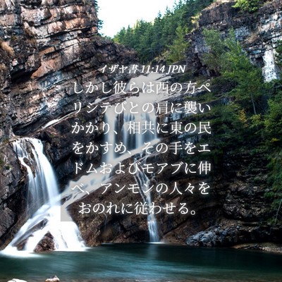 Picture 04 - イザヤ書 11:14 JPN - しかし彼らは西の方ペリシテびとの - Bible Verse Picture