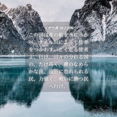 Picture 04 - イザヤ書 18:2 JPN - この国は葦の船を水にうかべ、ナイ - Bible Verse Picture