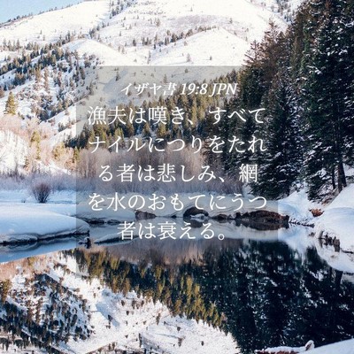 Picture 04 - イザヤ書 19:8 JPN - 漁夫は嘆き、すべてナイルにつりを - Bible Verse Picture