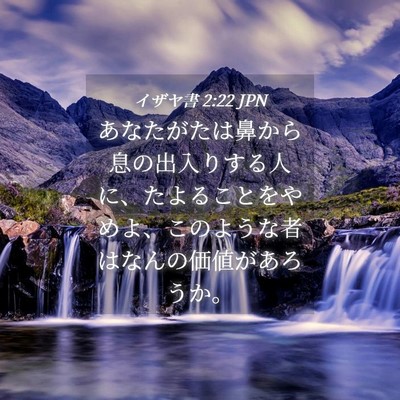 Picture 04 - イザヤ書 2:22 JPN - あなたがたは鼻から息の出入りする - Bible Verse Picture