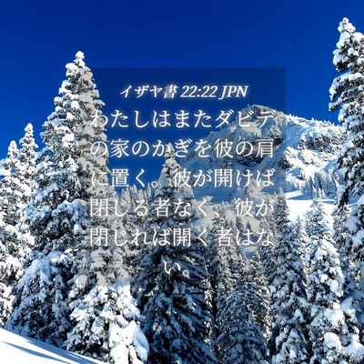Picture 04 - イザヤ書 22:22 JPN - わたしはまたダビデの家のかぎを彼 - Bible Verse Picture