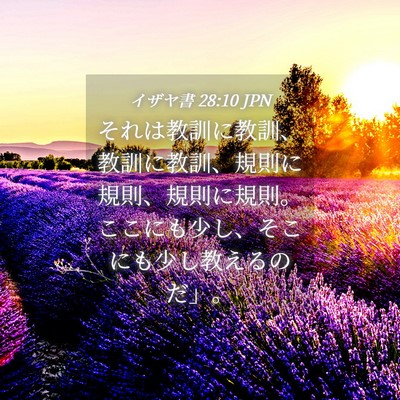 Picture 04 - イザヤ書 28:10 JPN - それは教訓に教訓、教訓に教訓、規 - Bible Verse Picture