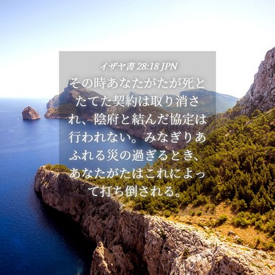 Picture 04 - イザヤ書 28:18 JPN - その時あなたがたが死とたてた契約 - Bible Verse Picture
