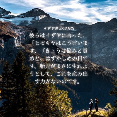 Picture 04 - イザヤ書 37:3 JPN - 彼らはイザヤに言った、「ヒゼキヤ - Bible Verse Picture