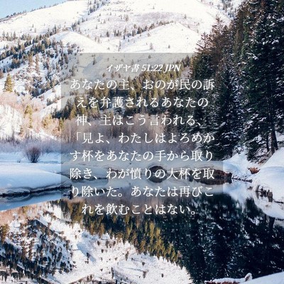 Picture 04 - イザヤ書 51:22 JPN - あなたの主、おのが民の訴えを弁護 - Bible Verse Picture