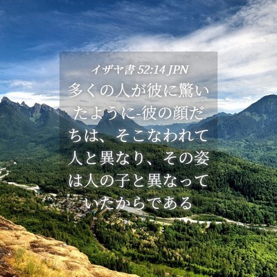 Picture 04 - イザヤ書 52:14 JPN - 多くの人が彼に驚いたように-彼の顔 - Bible Verse Picture