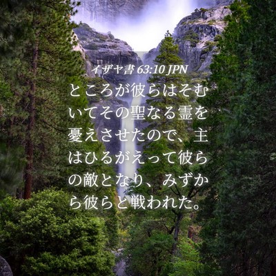 Picture 04 - イザヤ書 63:10 JPN - ところが彼らはそむいてその聖なる - Bible Verse Picture