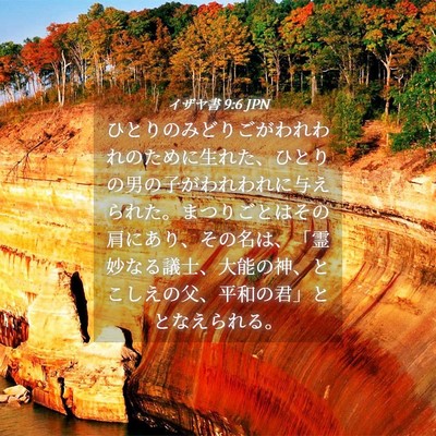 Picture 04 - イザヤ書 9:6 JPN - ひとりのみどりごがわれわれのため - Bible Verse Picture