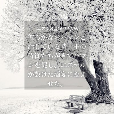 Picture 04 - エステル記 6:14 JPN - 彼らがなおハマンと話している時、 - Bible Verse Picture