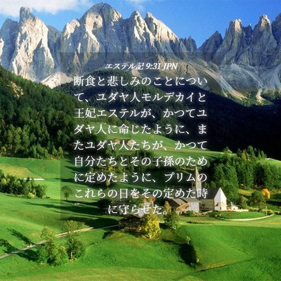 Picture 04 - エステル記 9:31 JPN - 断食と悲しみのことについて、ユダ - Bible Verse Picture