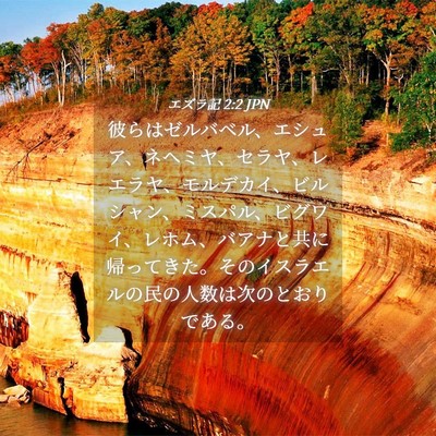Picture 04 - エズラ記 2:2 JPN - 彼らはゼルバベル、エシュア、ネヘ - Bible Verse Picture