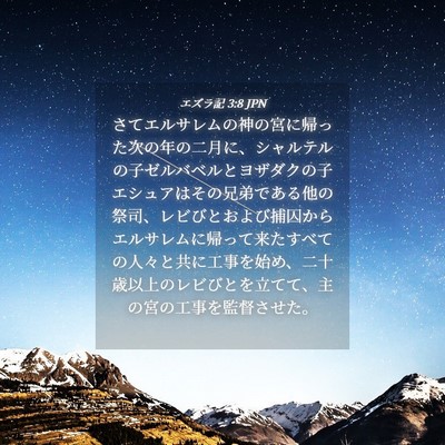 Picture 04 - エズラ記 3:8 JPN - さてエルサレムの神の宮に帰った次 - Bible Verse Picture