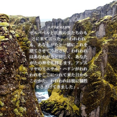 Picture 04 - エズラ記 4:2 JPN - ゼルバベルと氏族の長たちのもとに - Bible Verse Picture
