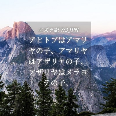 Picture 04 - エズラ記 7:3 JPN - アヒトブはアマリヤの子、アマリヤ - Bible Verse Picture