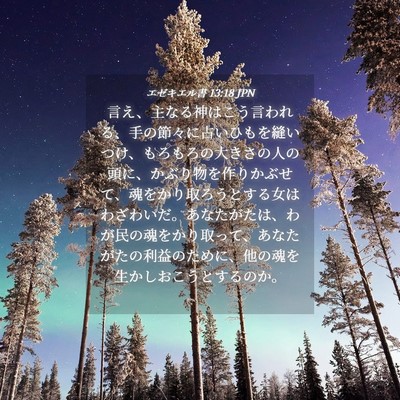 Picture 04 - エゼキエル書 13:18 JPN - 言え、主なる神はこう言われる、手 - Bible Verse Picture