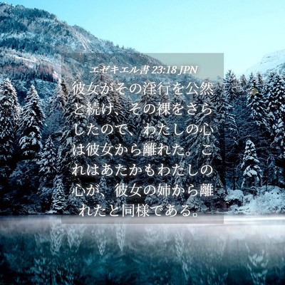 Picture 04 - エゼキエル書 23:18 JPN - 彼女がその淫行を公然と続け、その - Bible Verse Picture