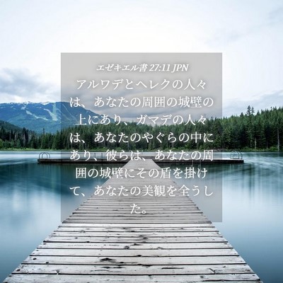Picture 04 - エゼキエル書 27:11 JPN - アルワデとヘレクの人々は、あなた - Bible Verse Picture