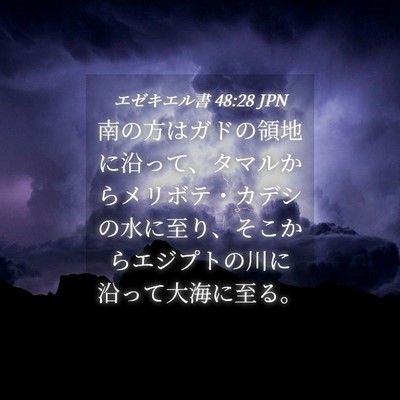 Picture 04 - エゼキエル書 48:28 JPN - 南の方はガドの領地に沿って、タマ - Bible Verse Picture