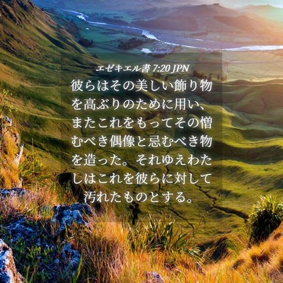 Picture 04 - エゼキエル書 7:20 JPN - 彼らはその美しい飾り物を高ぶりの - Bible Verse Picture