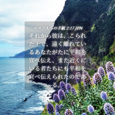 Picture 04 - エペソ人への手紙 2:17 JPN - それから彼は、こられた上で、遠く - Bible Verse Picture
