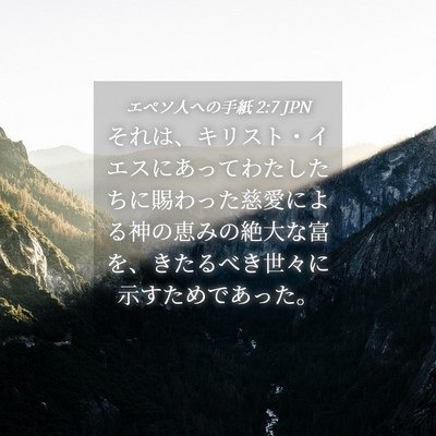 Picture 04 - エペソ人への手紙 2:7 JPN - それは、キリスト・イエスにあって - Bible Verse Picture