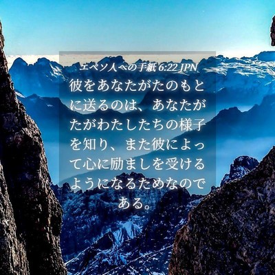 Picture 04 - エペソ人への手紙 6:22 JPN - 彼をあなたがたのもとに送るのは、 - Bible Verse Picture