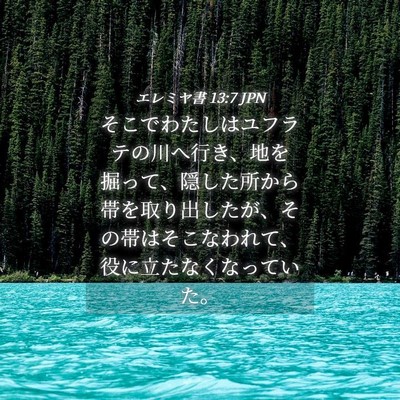 Picture 04 - エレミヤ書 13:7 JPN - そこでわたしはユフラテの川へ行き - Bible Verse Picture