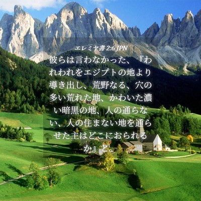 Picture 04 - エレミヤ書 2:6 JPN - 彼らは言わなかった、『われわれを - Bible Verse Picture