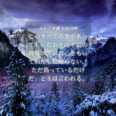 Picture 04 - エレミヤ書 3:10 JPN - このすべての事があっても、なおそ - Bible Verse Picture