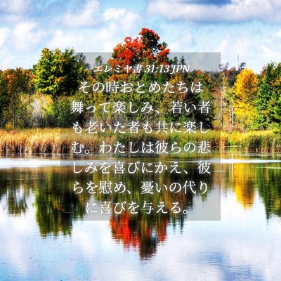 Picture 04 - エレミヤ書 31:13 JPN - その時おとめたちは舞って楽しみ、 - Bible Verse Picture