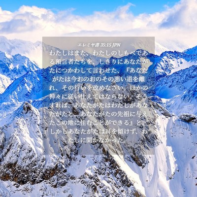 Picture 04 - エレミヤ書 35:15 JPN - わたしはまた、わたしのしもべであ - Bible Verse Picture