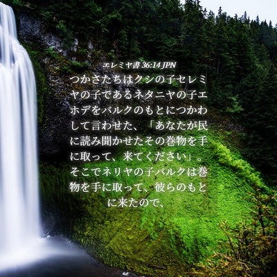 Picture 04 - エレミヤ書 36:14 JPN - つかさたちはクシの子セレミヤの子 - Bible Verse Picture