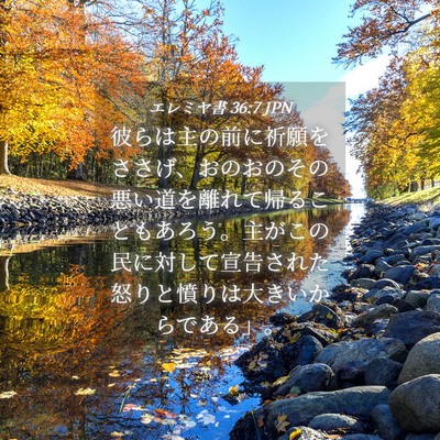 Picture 04 - エレミヤ書 36:7 JPN - 彼らは主の前に祈願をささげ、おの - Bible Verse Picture
